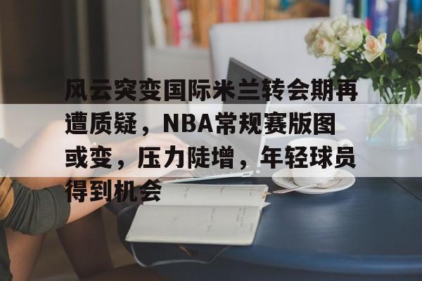 九游娱乐- nba球队排名 